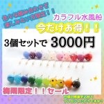 画像1: 3個セットカラフル水風船[KWB-126]【イヤリング・ピアス変更可】 (1)