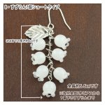 画像7: すずらんのピアス〜幸せの白い花〜【イヤリング・ピアス変更可】 (7)